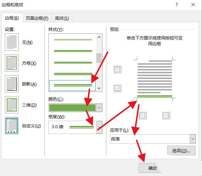 word页眉怎么添加双划线? word版心上方添加横线的其技巧